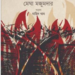 A Burning (আ বার্নিং) by Megha Majumdar