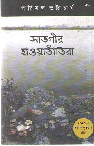 Satgaar Haoatantira by Parimal Bhattacharyay