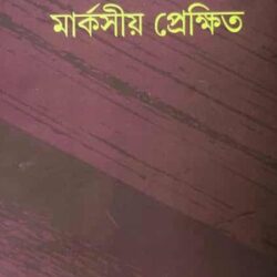 Obhidhan – Marxiyo Prekkhit