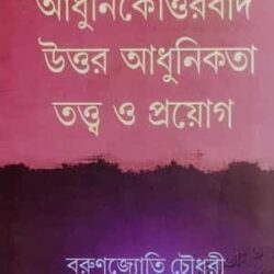 Adhunikota Adhunikottorobad Uttor Adhunikota Totto O Proyog