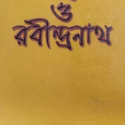 Amiel O Rabindranath