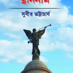 Kolkatar Sthannam