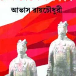 Chin Deshe Dosh Din