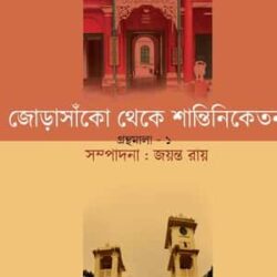 Jorasanko Theke Santiniketan