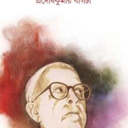 Jyoti Basu Keno Jyoti Basu