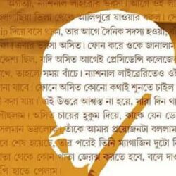 Thikana Khat (ঠিকানা খাট) by Nityapriya Ghosh