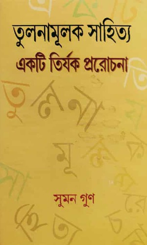 Tulonamulok Sahitya Ekti Tirjok Prorochona
