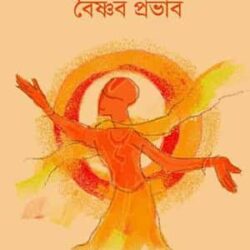 Nodia Jelar Lokoshongite Boishnob Probhab
