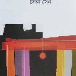 Pochondor 6 Natok (পছন্দের ৬ নাটক) by Chandan Sen