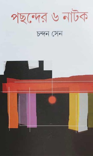 Pochondor 6 Natok (পছন্দের ৬ নাটক) by Chandan Sen