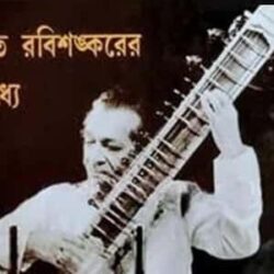 Pandit Rabishankar-er Sannidhye
