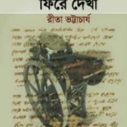 Pandulipi Theke Mudronporbo (পাণ্ডুলিপি থেকে মুদ্রণপর্ব) by Rita Bhattacharya