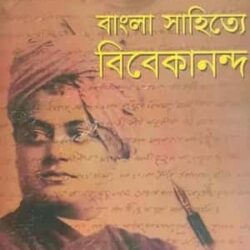 Bangla Sahitye Vivekananda