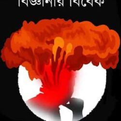 Bigyanir Bibek