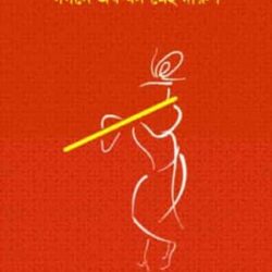 Baishnab Dorshon O Boishnob Sahitya (বৈষ্ণব দর্শন ও বৈষ্ণব সাহিত্য) by Sandip Kumar Mandal