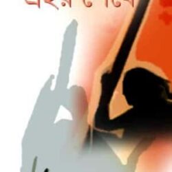 Prohor Sheshe (প্রহর শেষে) by Aniruddha Raha
