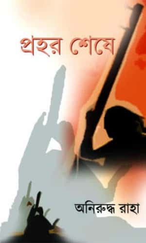 Prohor Sheshe (প্রহর শেষে) by Aniruddha Raha