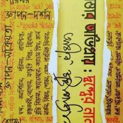 Manob Sottar Obhipray (মানব সত্তার অভিপ্রায়) by Abir Chattopadhyay