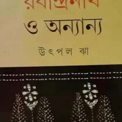 Rabindranath O Onanya