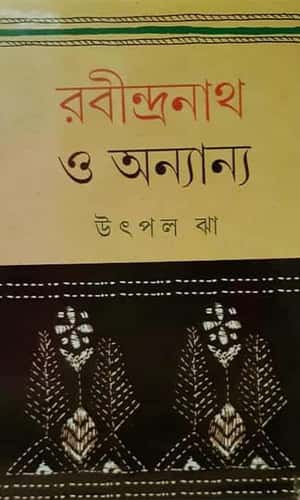 Rabindranath O Onanya