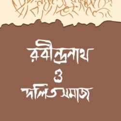 Rabindranath O Dolitsomaj