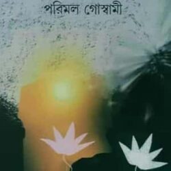 Rabindranath O Bigyan