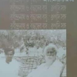 Rabindranath O Buddhadeb Bosu