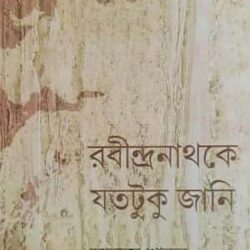 Rabindranathke Jototuku Jani