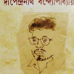 Reportage (রিপোর্টার) by Dipendranath Bandyopadhyay