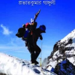 Sheetadri Onneshon (শীতাদ্রি অন্বেষণ) by Prabhatkumar Ganguly