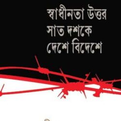 Swadhinata Uttor Sat Joshoke Deshe Bideshe