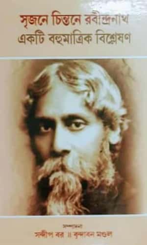 Srijon Chintone Rabindranath