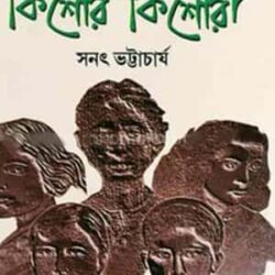 Swadhinata Andolone Kishor Kishori