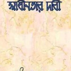 Swadhinatar Dabi