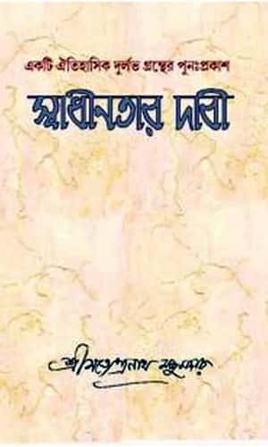 Swadhinatar Dabi