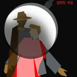 Rahasya Songroh (রহস্য সংগ্রহ) by Anindya Bhukta