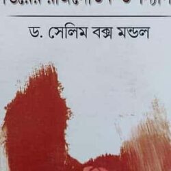 Sottorer Rajnotik Upanyas (সত্তরের রাজনৈতিক উপন্যাস) by Dr. Selim Box Mandal