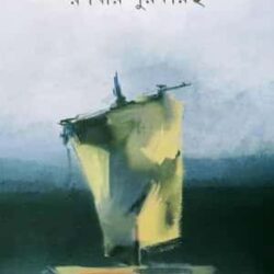 Surma Gangor Pani (সুরমা গঙ্গার পানি) by Ranavir Purkayastha