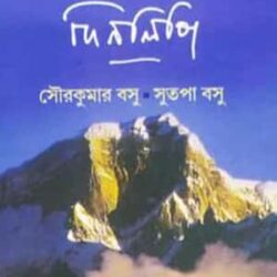 Himalayer Dinlipi
