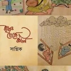 Krishna Theke Koli (কৃষ্ণ থেকে কলি) by Sagnik