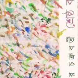 Shreshtho Kobita (শ্রেষ্ঠ কবিতা) by Shankar Chakraborty