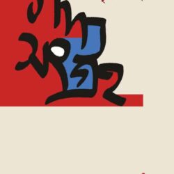 Gadyasangraha 2 (গদ্যসংগ্রহ ২) by Kalikrishna Guha (কালীকৃষ্ণ গুহ)