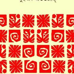 Kabitasangraha 1 (কবিতাসংগ্রহ ১) by Muhammad Matiullah (Ed. Shubhadip Sensharma & Moumita Pal)
