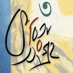 Kabitasangraha 3 (কবিতাসংগ্রহ ৩) by Dhiman Chakrabarti (Ed. Sabyasachi Hazra)