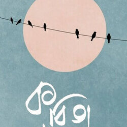 Kabitasangraha 1 (কবিতাসংগ্রহ ১) by Animesh Mondal