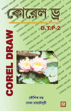 Corel Draw