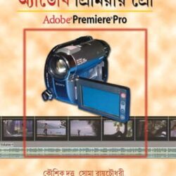 Adobe Premier