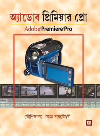 Adobe Premier