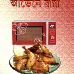 Microwave Oven-e Ranna