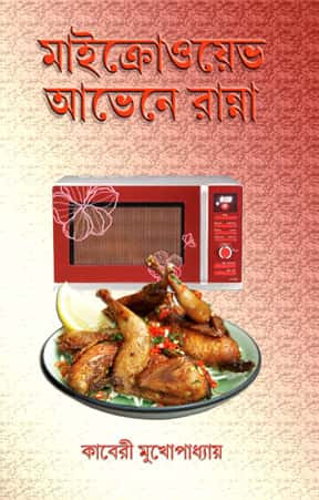 Microwave Oven-e Ranna